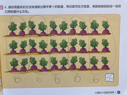 在《数的计算练习册》上,德芸自创的以"6"为数群来计数的方法