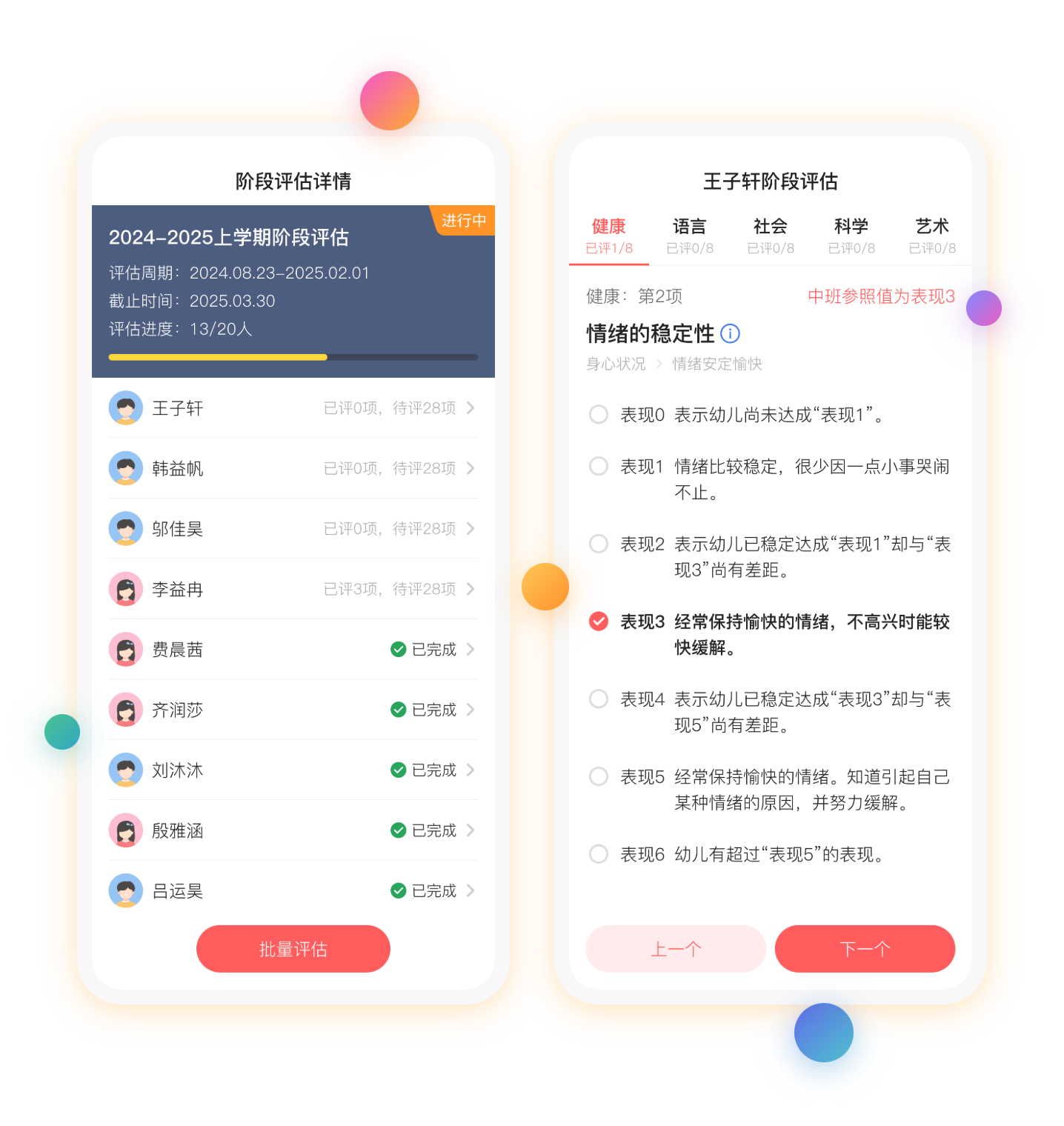 阶段评估：定期发起全园评估，一键生成达标率、进步对比等数据，辅助教育质量监控。