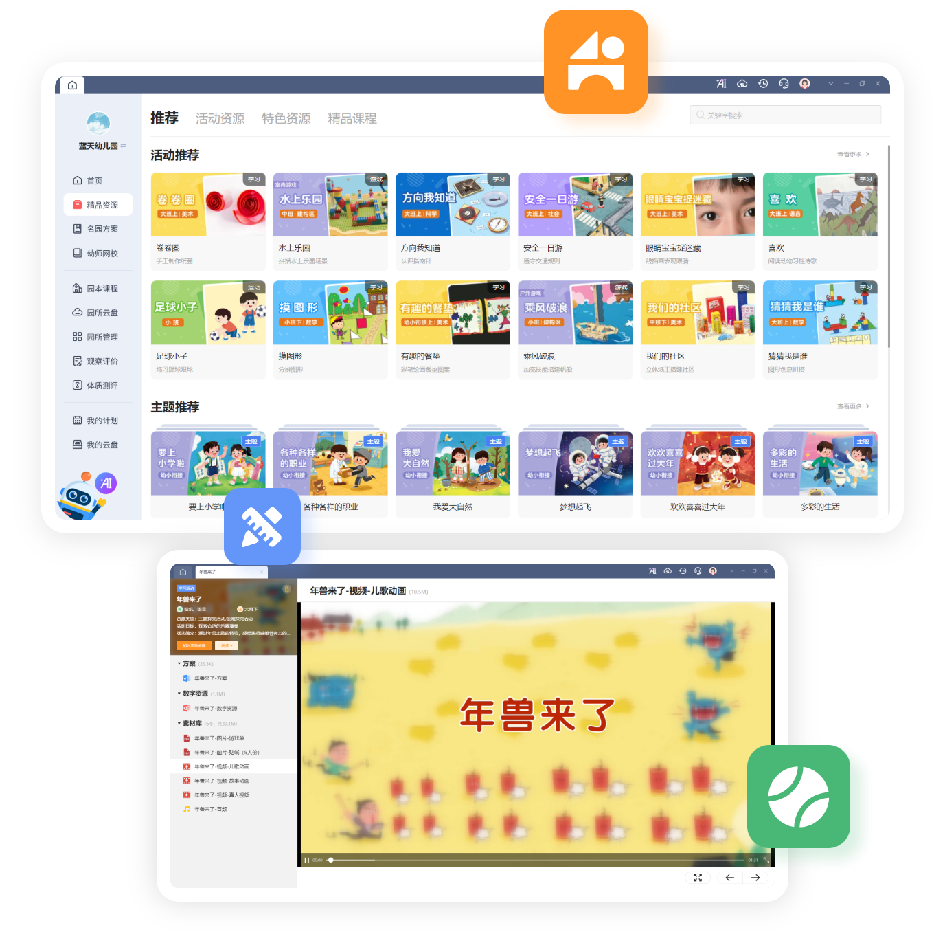 精品资源：覆盖一日生活全场景，涵盖课程实施全环节。资源丰富，科学分类，包括活动资源、特色资源、精品课程三大类。