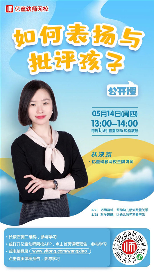 致幼师 | 掌握方法,正确运用表扬与批评_亿童动态_学前教育新闻_幼儿园新闻_幼教新闻—亿童网